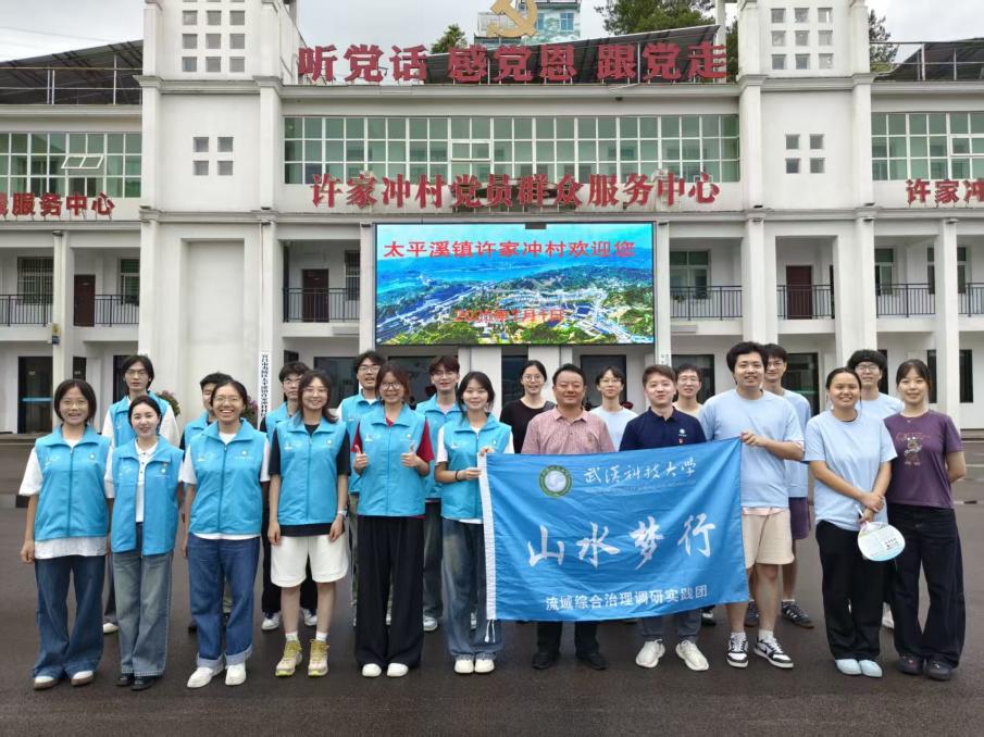 校际协同聚智 赋能乡村振兴——beat365官方网站与华中农业大学实践团共赴三峡库区许家冲村开展联合调研